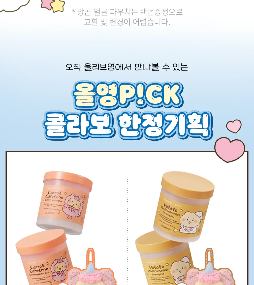 [5+2매/망곰 콜라보] 스킨푸드 캐롯 카로틴 마스크시트 5매 기획 (+2매) (+망곰 헤어 고정시트) 상세페이지 5